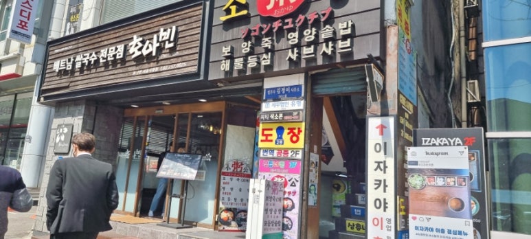 소공죽집 이미지