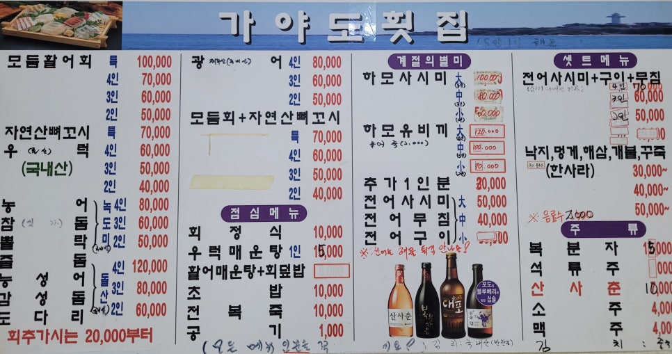 가야도횟집 이미지