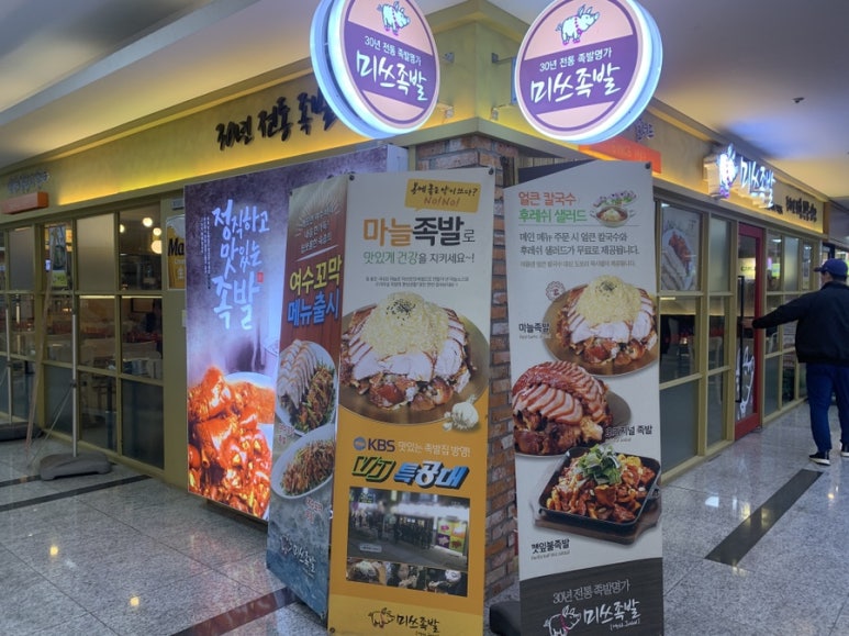 미쓰족발가산디지털역점 이미지