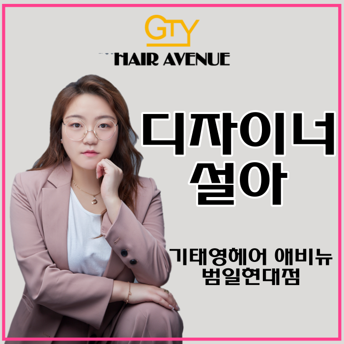 기태영헤어애비뉴범일현대점 이미지