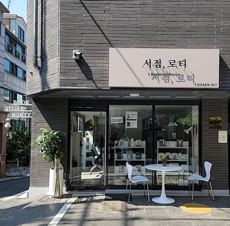 서점로티 이미지
