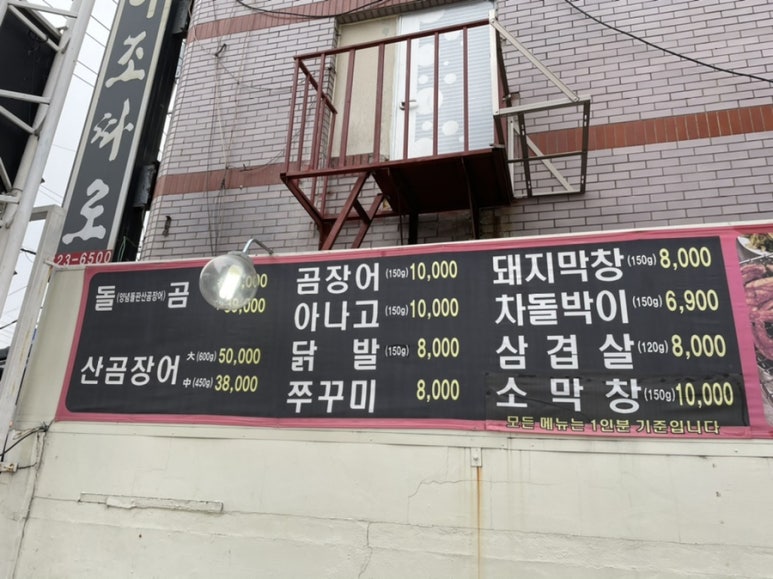 원조산호숯불아나고곰장어막창 이미지