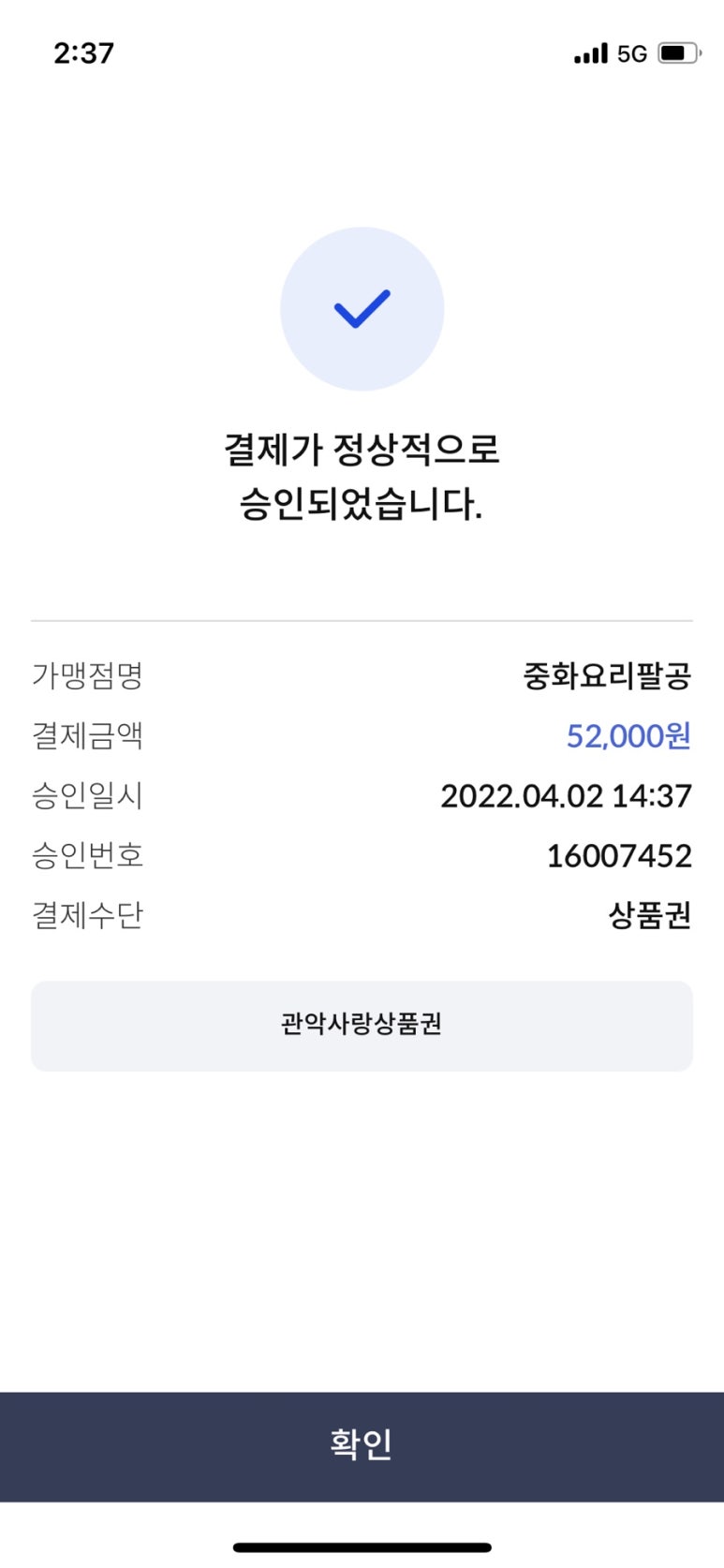 중화요리팔공 이미지