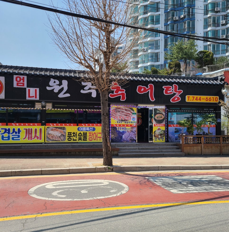 원주엄니추어탕우리한우 이미지
