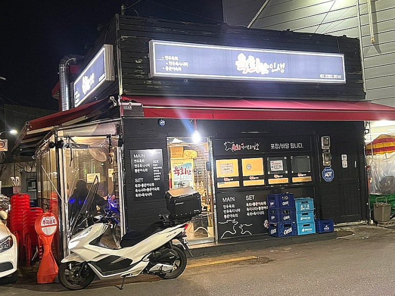 육회한인생 이미지