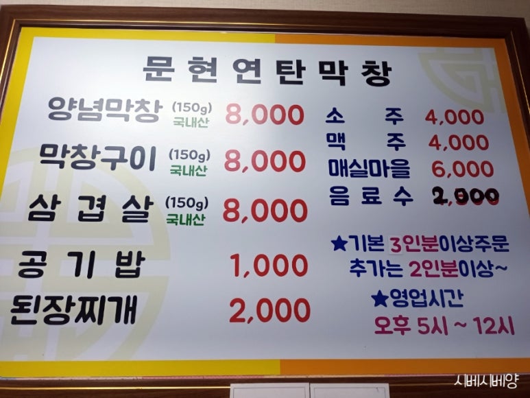 문현연탄막창 이미지