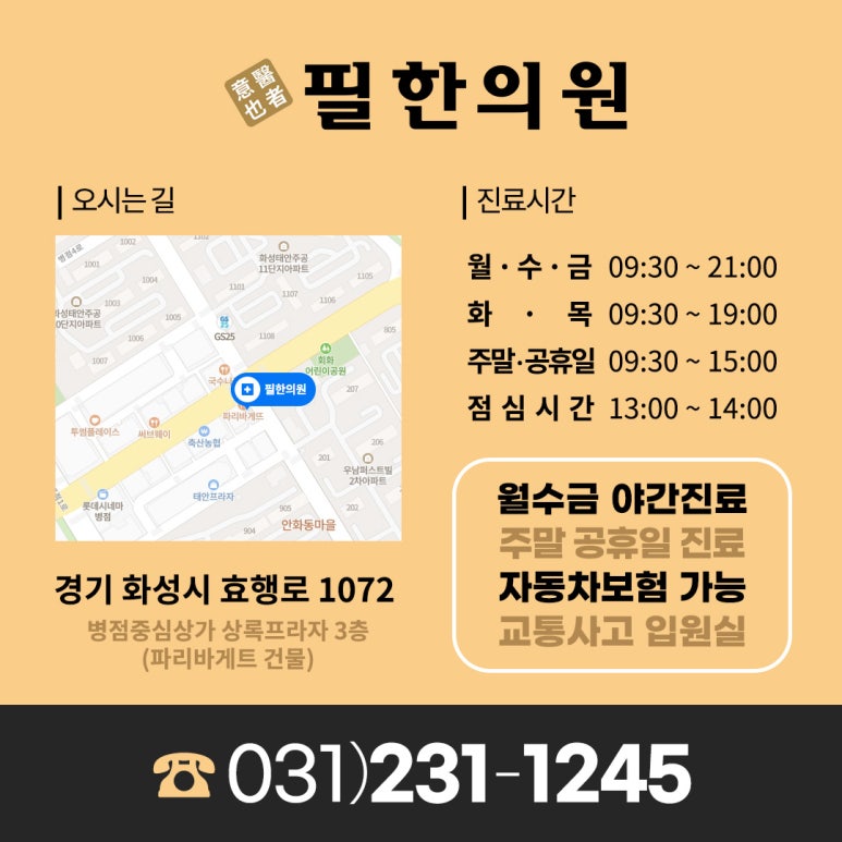 필한의원 이미지