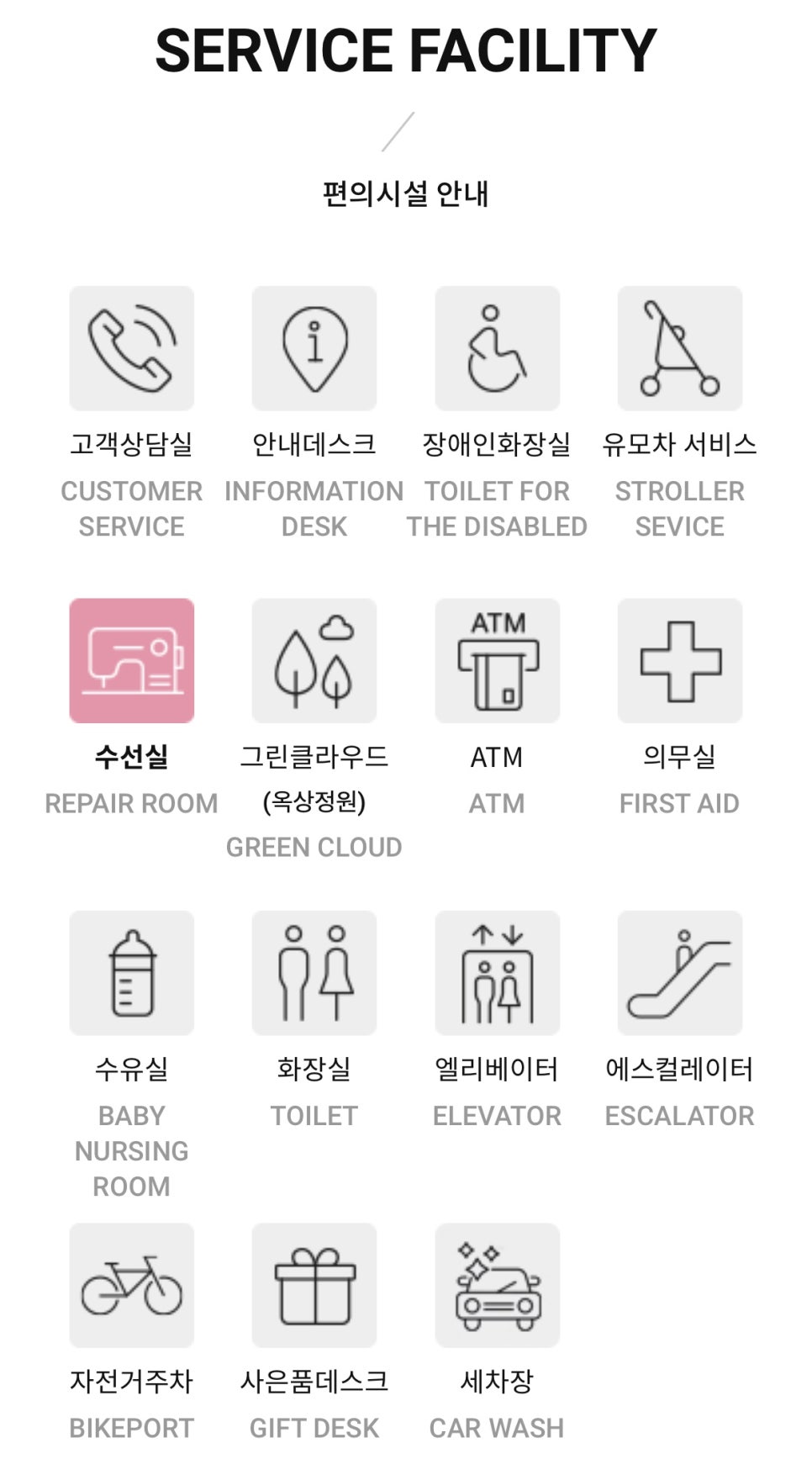 그린수선실 이미지