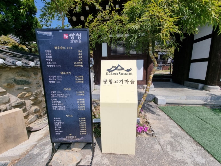쌍청고기마을 이미지