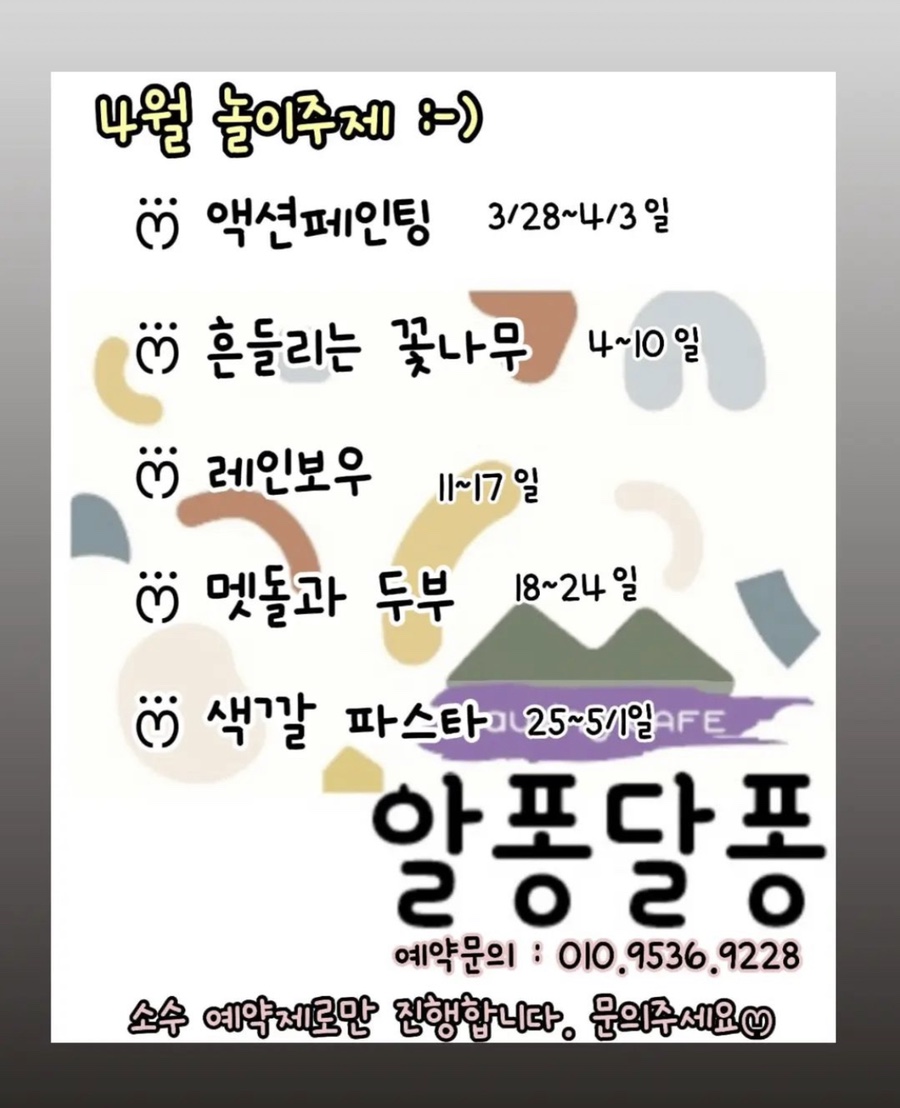 알퐁달퐁드로잉카페 이미지