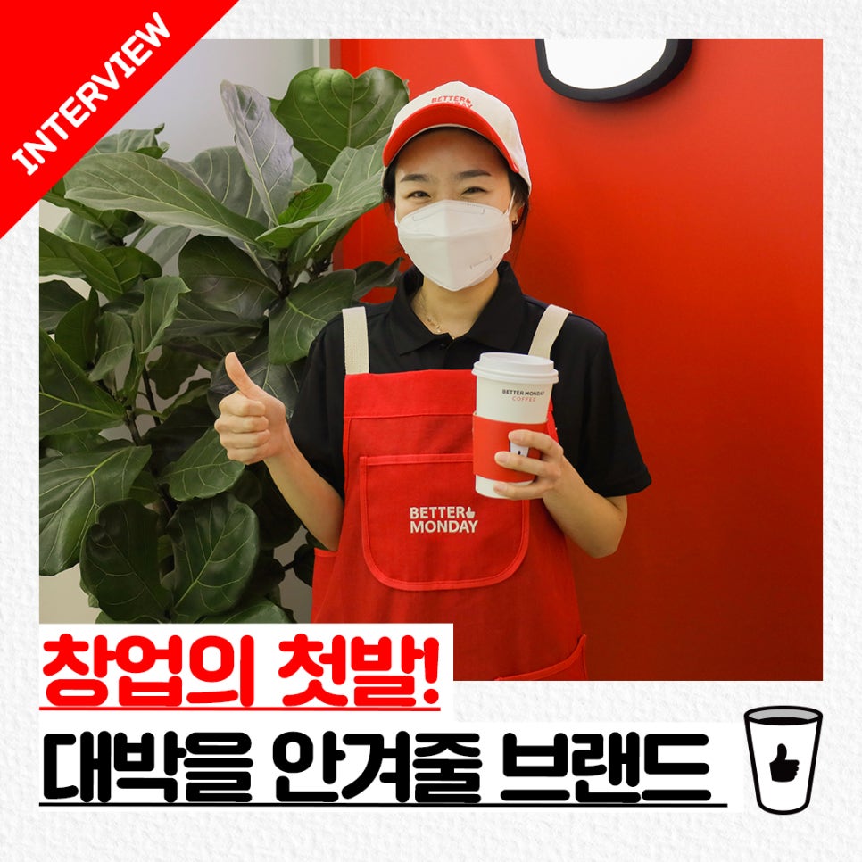 베러먼데이대동 이미지