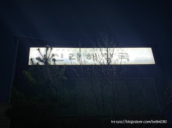 신라해장국 이미지