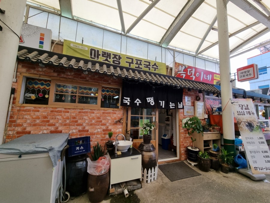 아랫장구포국수 이미지