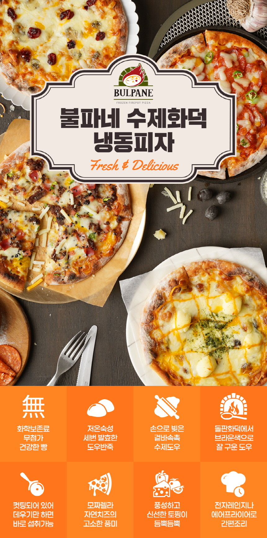 (주)빨간화덕푸드 이미지