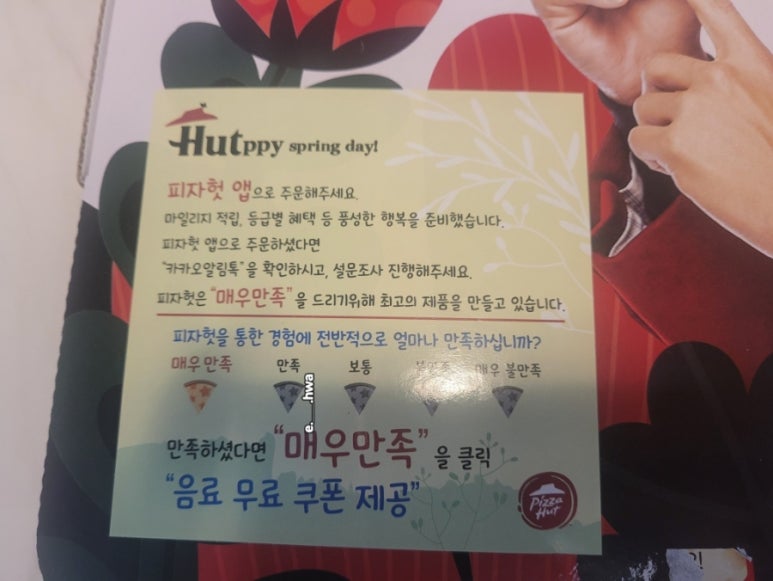 피자헛시흥 이미지