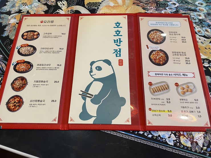 짜장판다 이미지