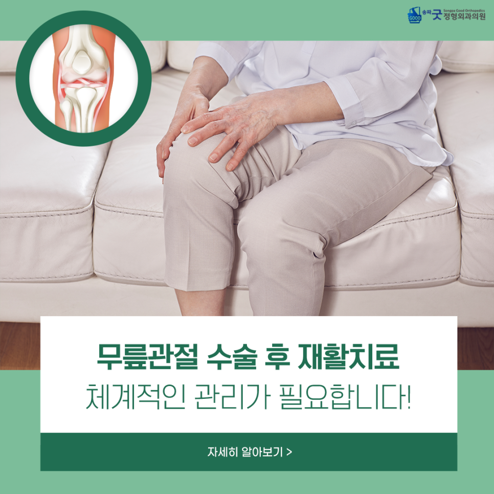 송파굿정형외과의원 이미지