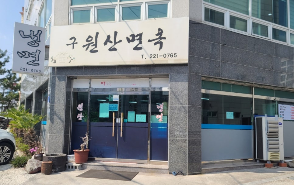 구원산면옥 이미지