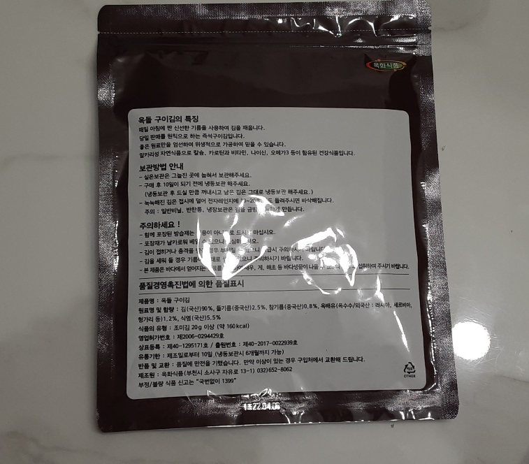 옥돌구이김 이미지