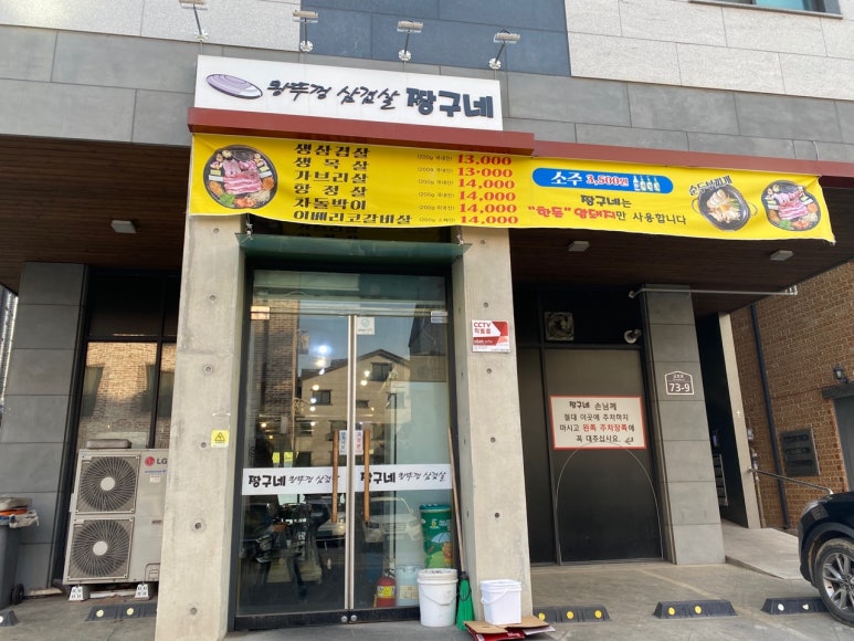 짱구네왕뚜껑삼겹살 이미지