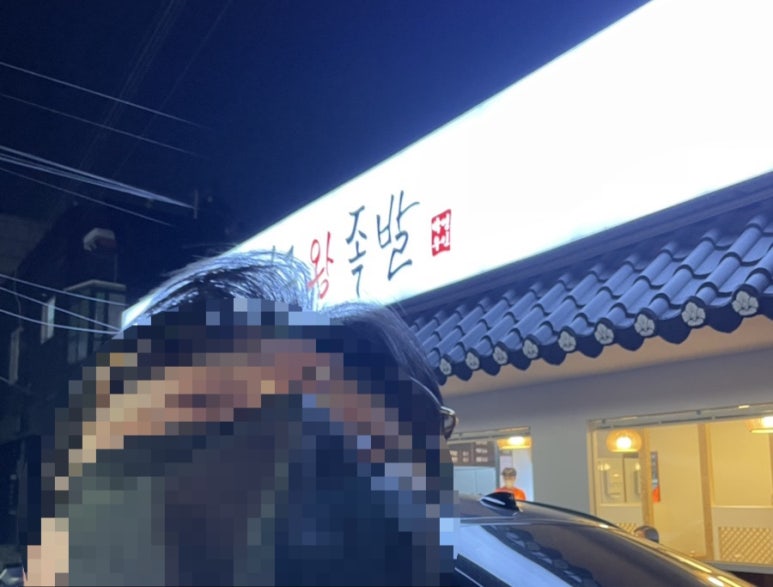 박군왕족발 이미지