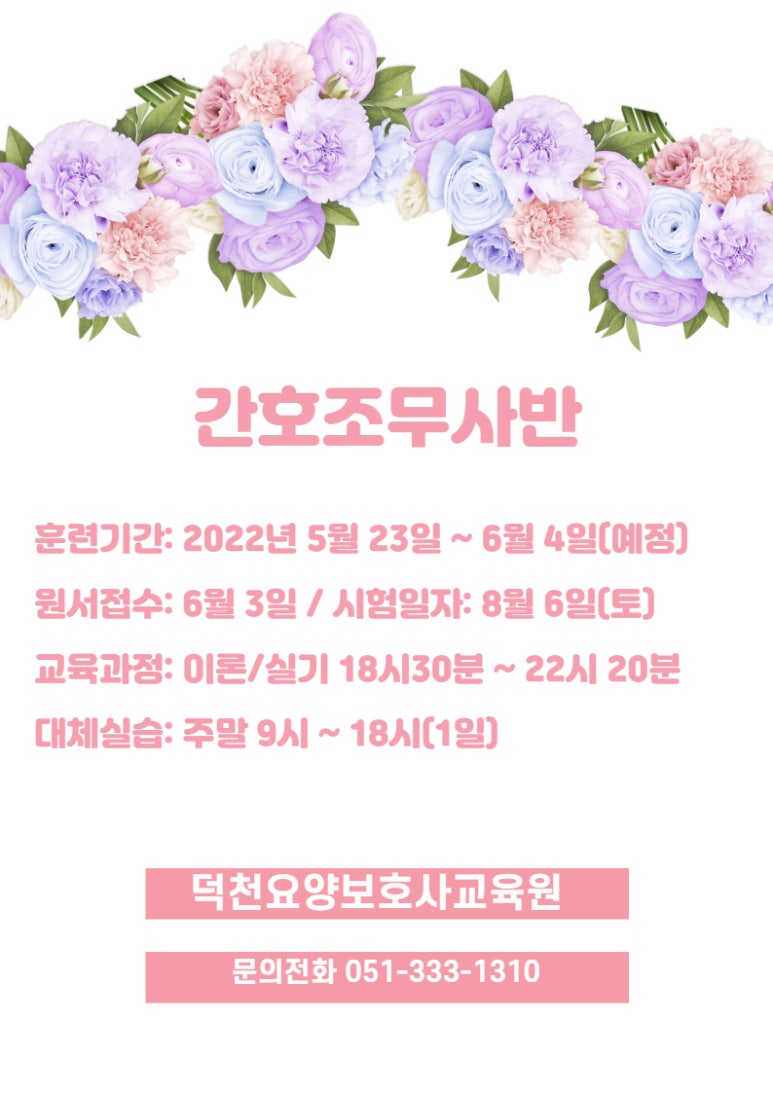 덕천요양보호사교육원 이미지