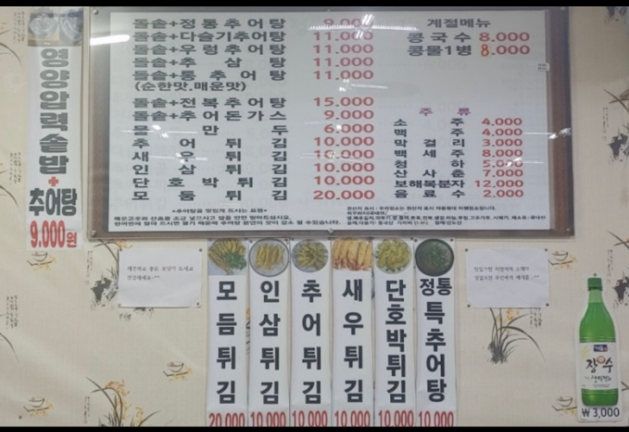 남원정통추어탕 이미지