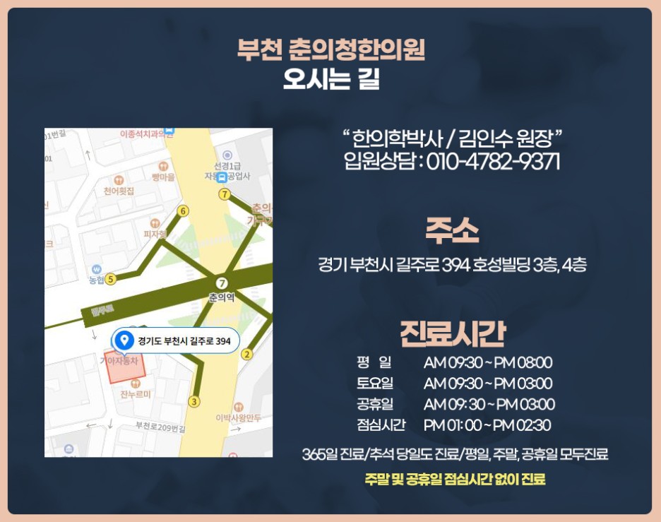 춘의청한의원 이미지