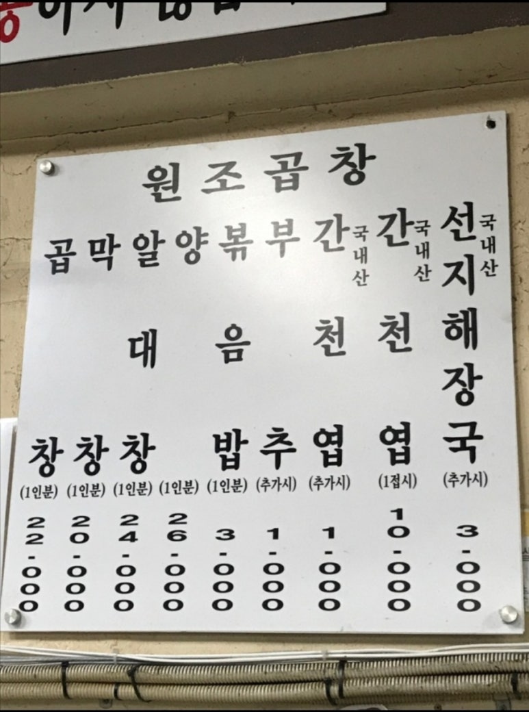 왕소곱창 이미지