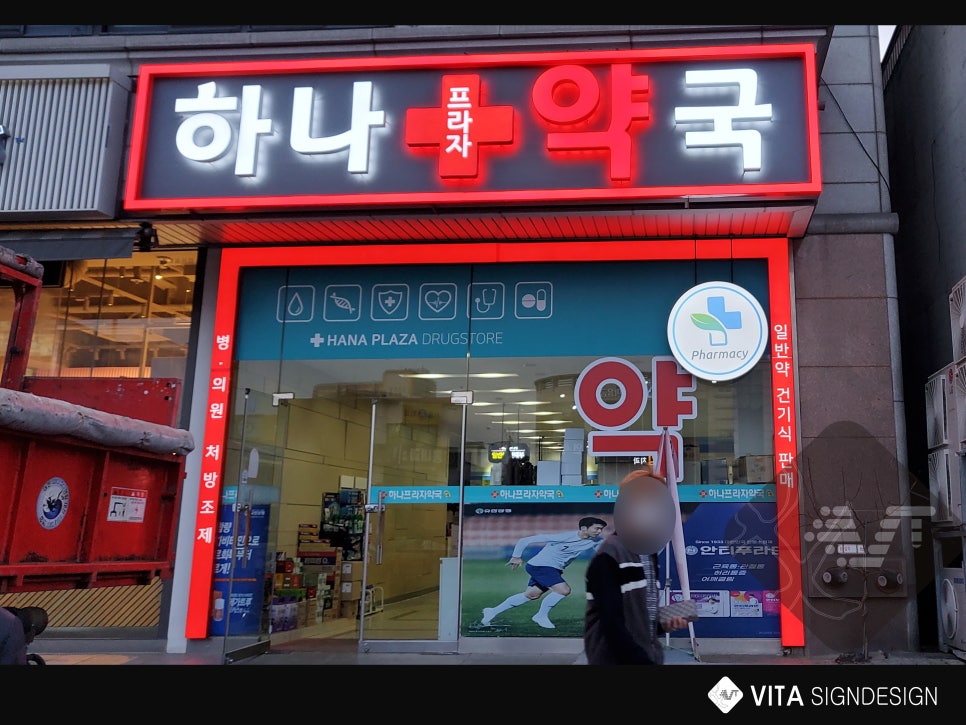 비타크린간판 이미지