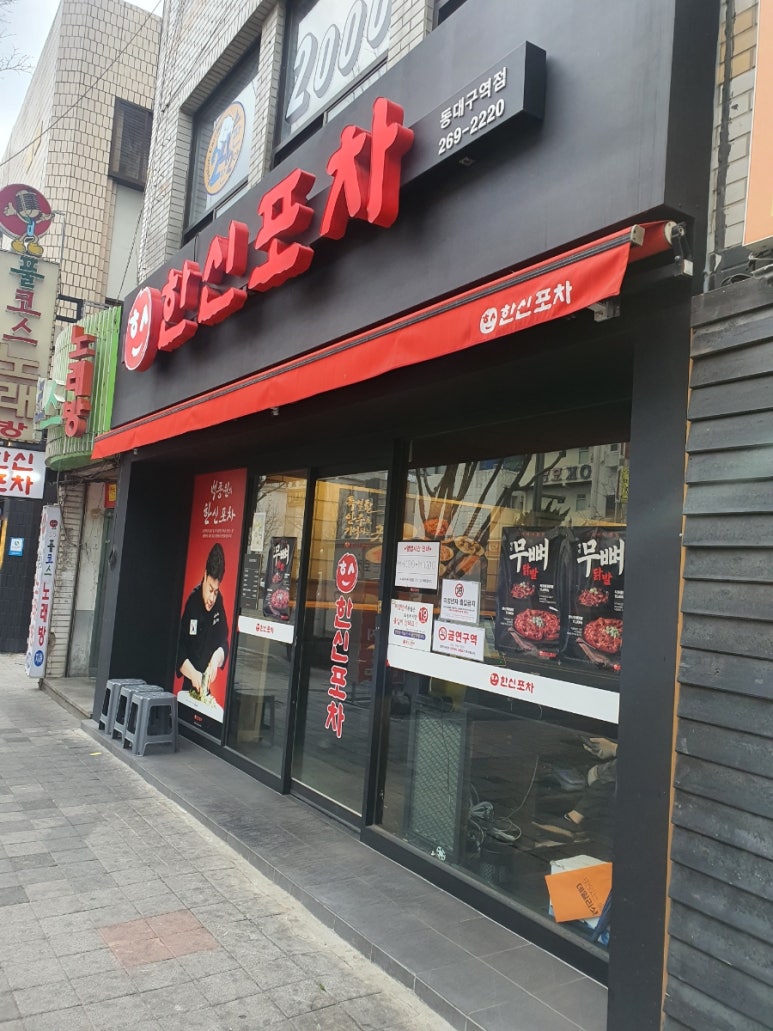 한신포차 (동대구역점) 이미지