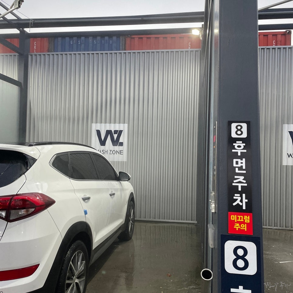 제이엠 워시존 이미지