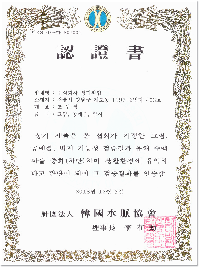 생기의집 이미지