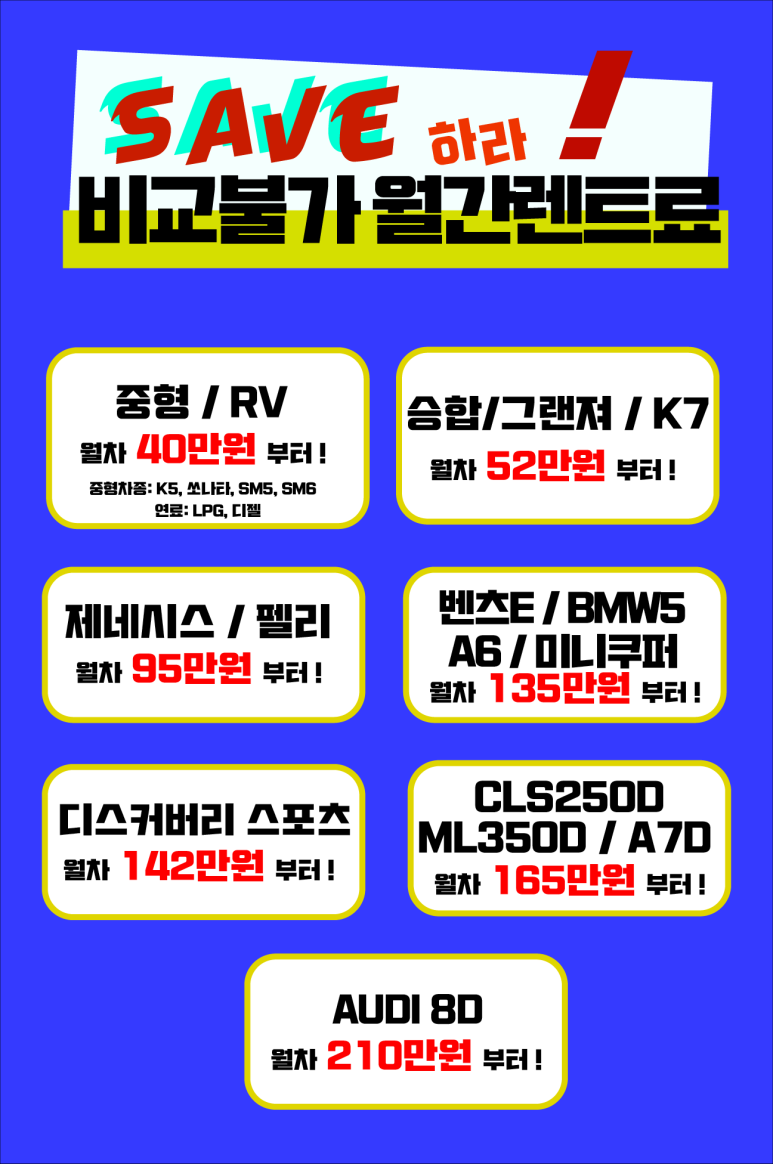 세이브카 이미지