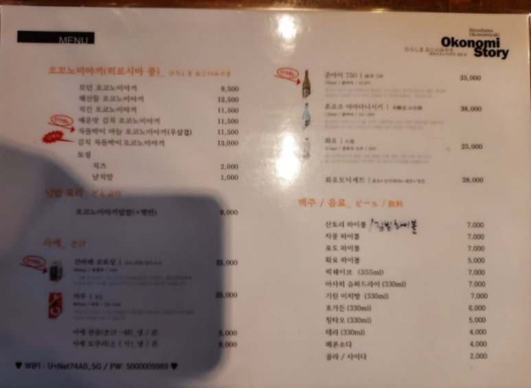 오코노미스토리 이미지