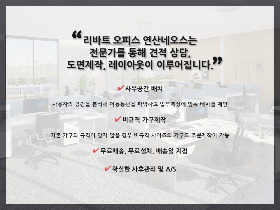 리바트네오스사무용가구 이미지