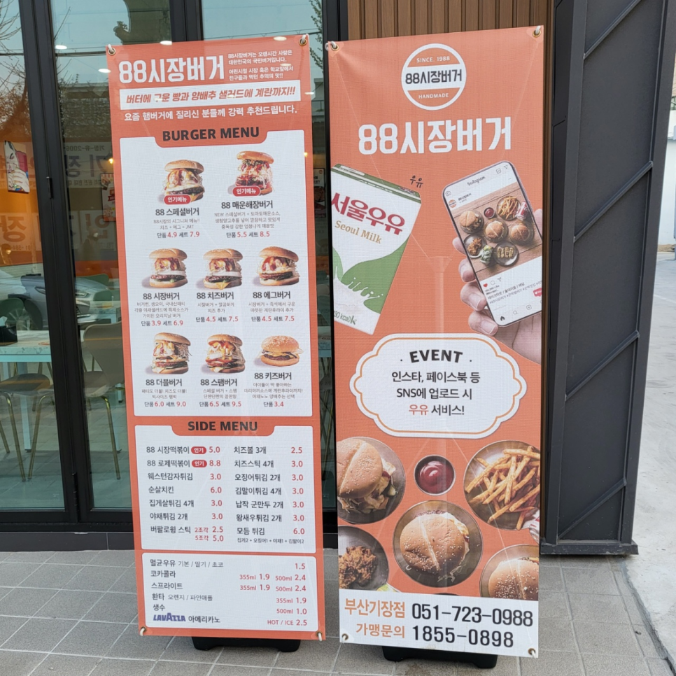 88시장버거부산 이미지