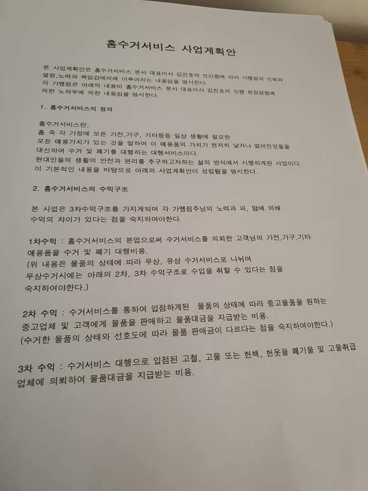 홈수거서비스본사 이미지