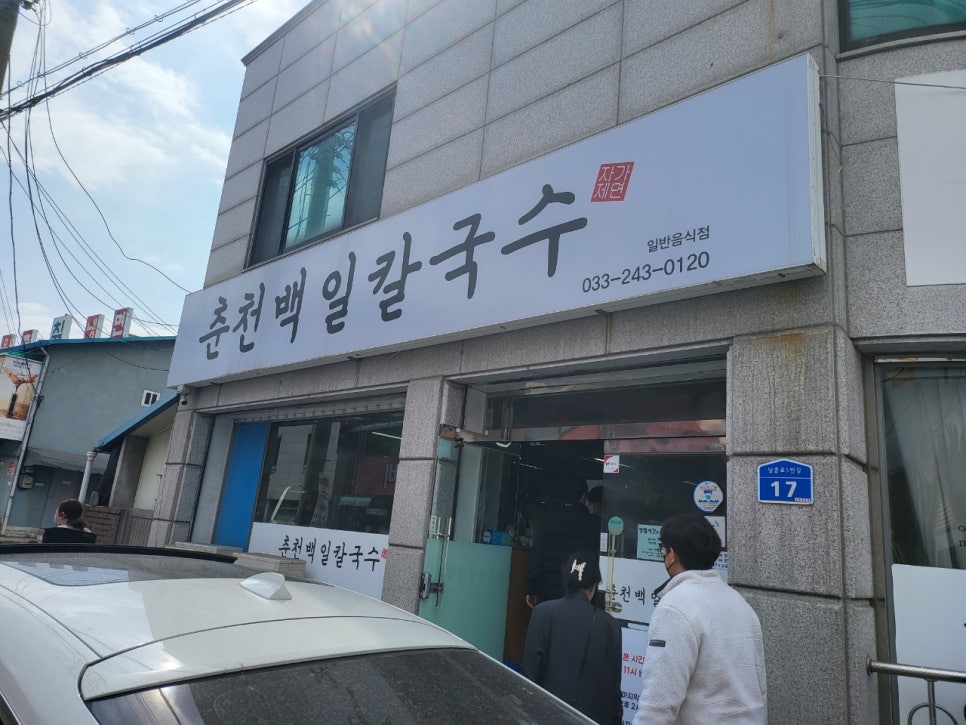 백일칼국수 이미지