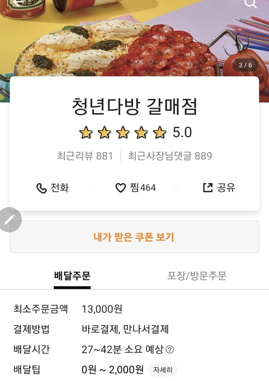 청년피자갈매점 이미지