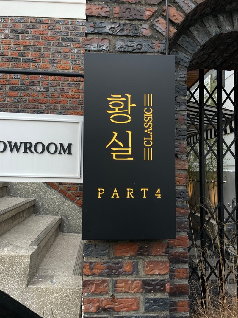 황실까페 이미지