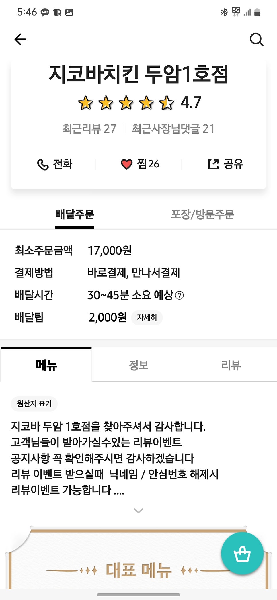 지코바치킨두암 이미지