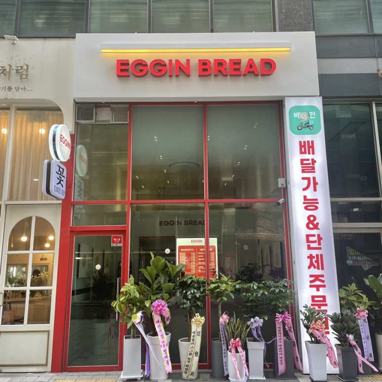 에그인브레드 이미지