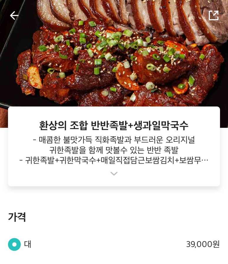 귀한족발구월 이미지