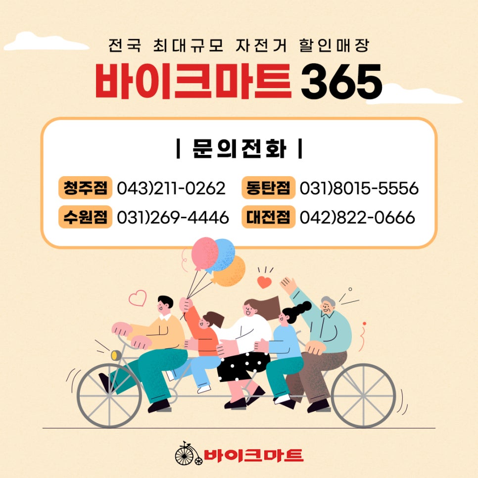 자전거쟁이 이미지