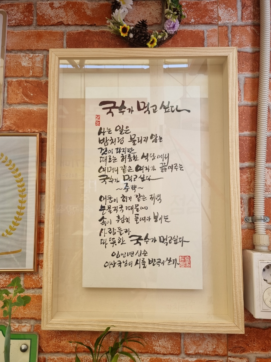 아랫장구포국수 이미지