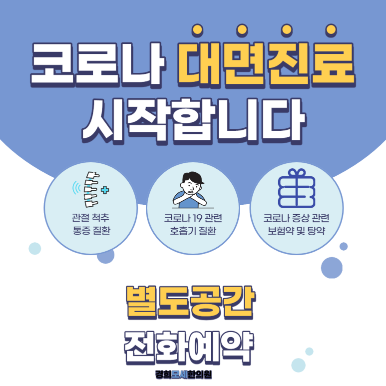 경희모세한의원 이미지