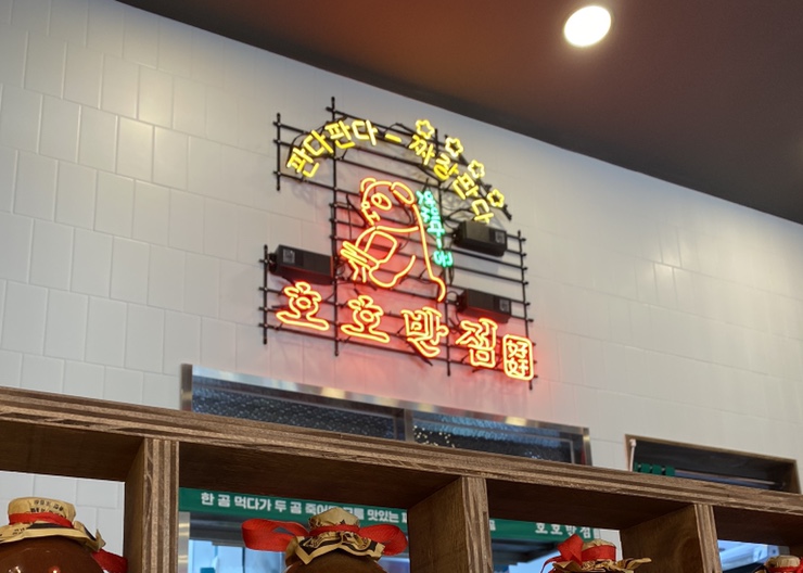 짜장판다 이미지