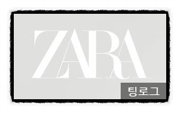 팅스토어 이미지