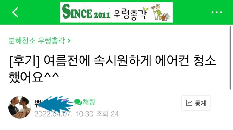 창원에어컨세탁기청소우렁총각 이미지